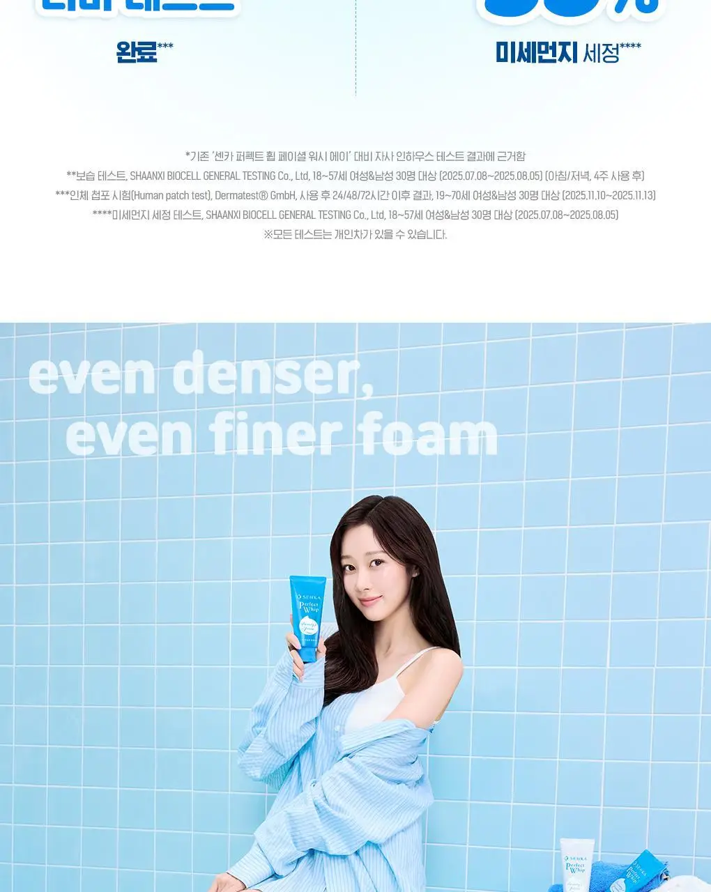 [온라인 단독]센카 퍼펙트 휩 페이셜 워시 FA 120g 트리플 기획 상세페이지 10